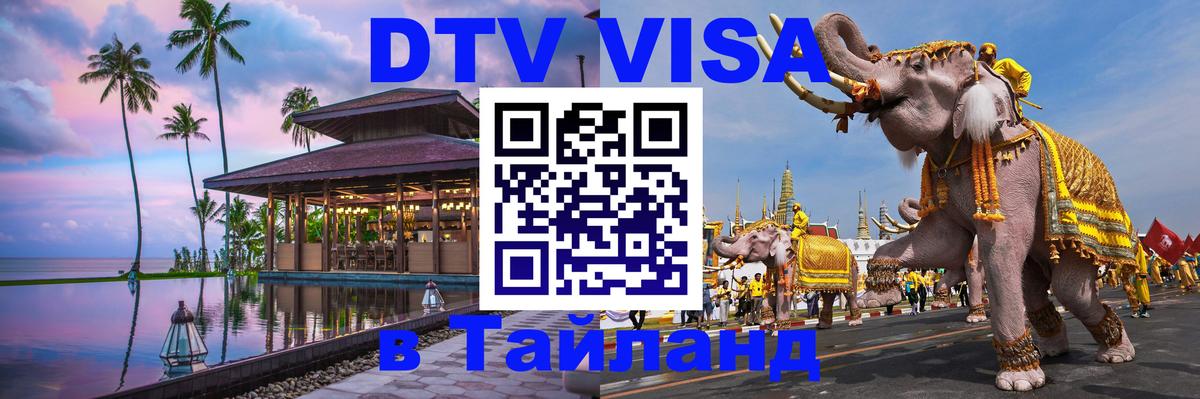 Сколько стоит DTV виза — актуальные цены, оформление даже без документов - Вьентьян  06.12.2025 
